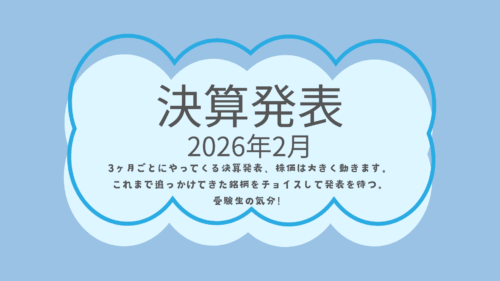 決算発表表紙