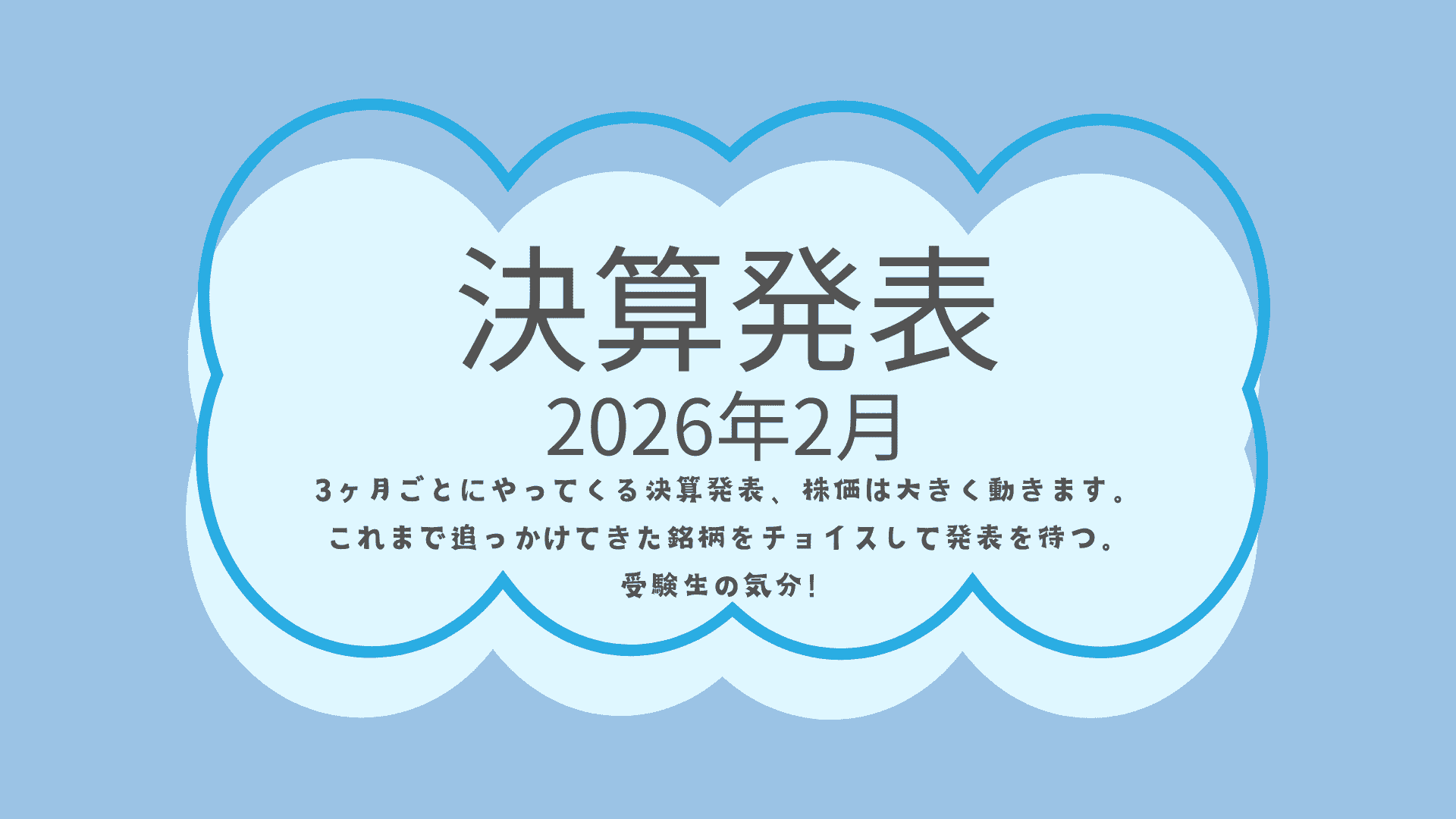決算発表表紙