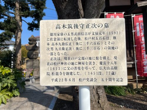 高木筑後守正次の墓案内
