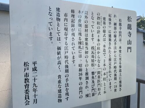 山門横にある説明看板