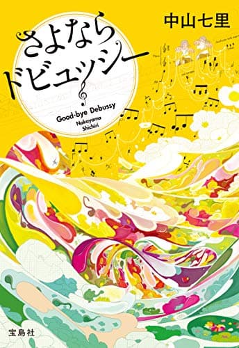 Good-bye Debussy Book