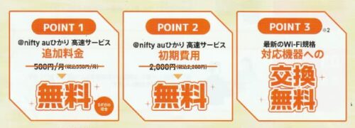@nifty キャンペーンパンフ抜粋