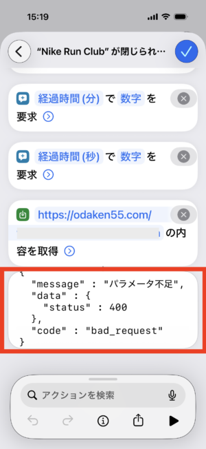 iPhone ショートかっと・オートメーション