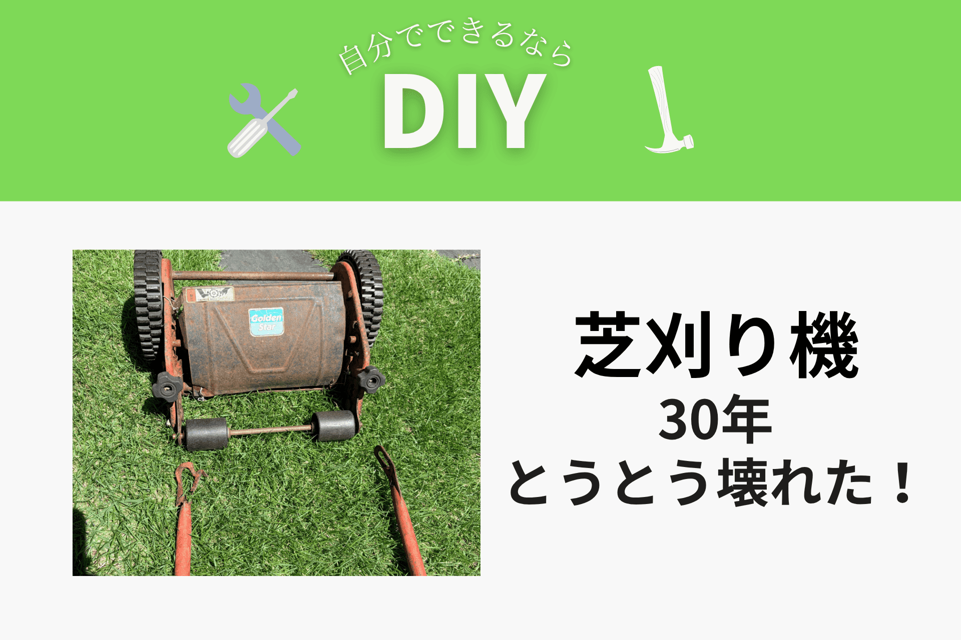 表紙　DIY